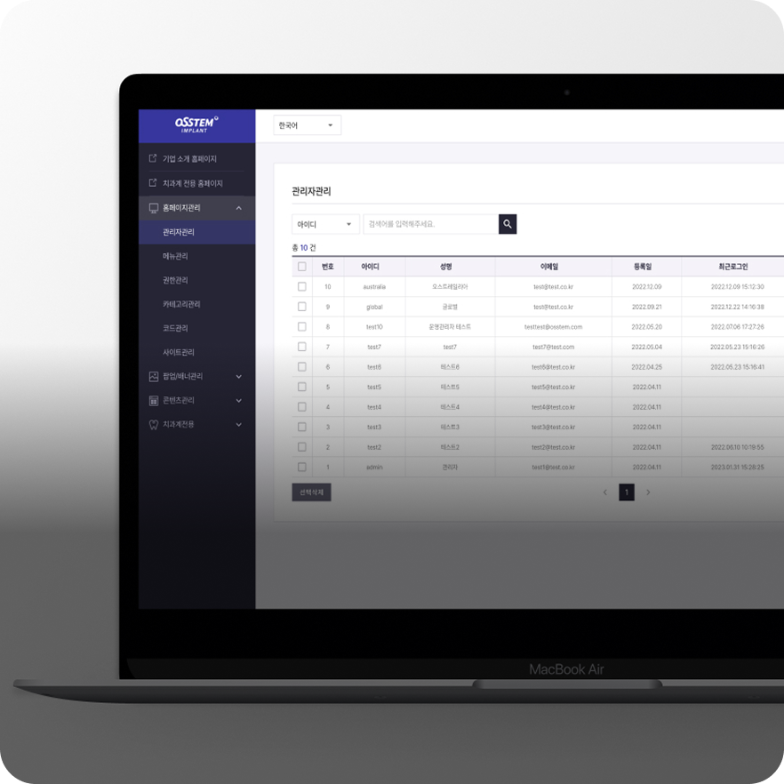 오스템 관리시스템